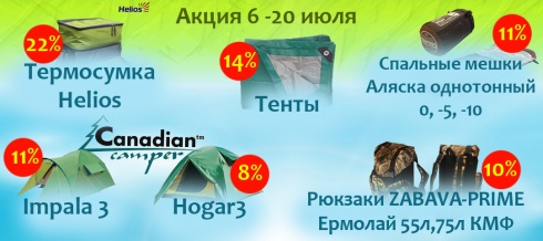 Акция 6-20 июля Акция 6-20 июля