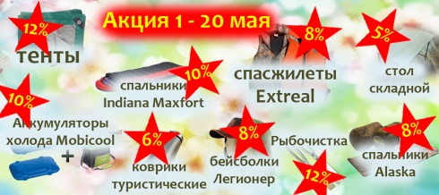 Акция 1-20 мая Акция 1-20 мая