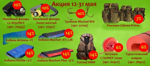 Акция 12-31 мая Акция 12-31 мая