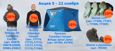 Акция 5-22 ноября Акция 5-22 ноября