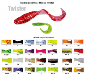 Приманка Силиконовая  Manns твистер M036-RFMO 40 мм