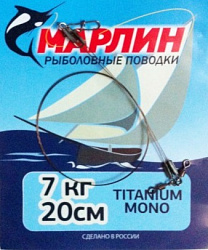 Поводки Марлин Titanium оснащенные Титан (2шт/упак.) 20см. нагрузка  7 кг. (мин.10 пакетиков)